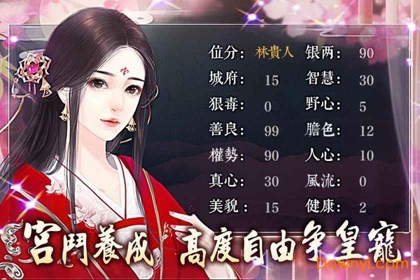 深宫未归人修改版 游戏截图